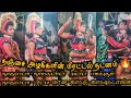 Thanjai Karakattam Poraduda Song பாலமுருகன் அண்ணாவியின் �