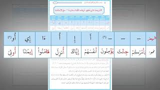 رياضة اللسان على النطق بأحرف القرآن 1 : حرف الهمز (تدريب عملي) image