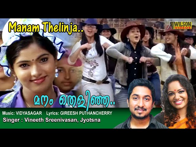 Manam Thelinja