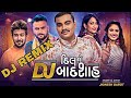 DJ Dil No Badshah Jignesh Barot full DJ remix Gujarati song 2021 DJ MAHESH GOHIL