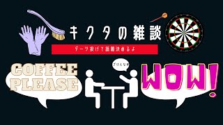 27回目【大分の個人事業主】人間関係、事業、日常などの向上を考えるスレ、話が詰まっても大丈夫！ダーツがあるから👍