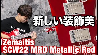 Video thumbnail for ゼマイティス SCW22 MRD Metallic Red【鮮烈なレッド・カラー】ヤング・ギター製品レビュー by youngguitarmagazine