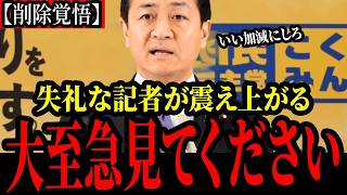 【国民民主党】玉木代表、記者会見で圧倒的な熱量！練馬区長選敗北の衝撃と検察改革への本音