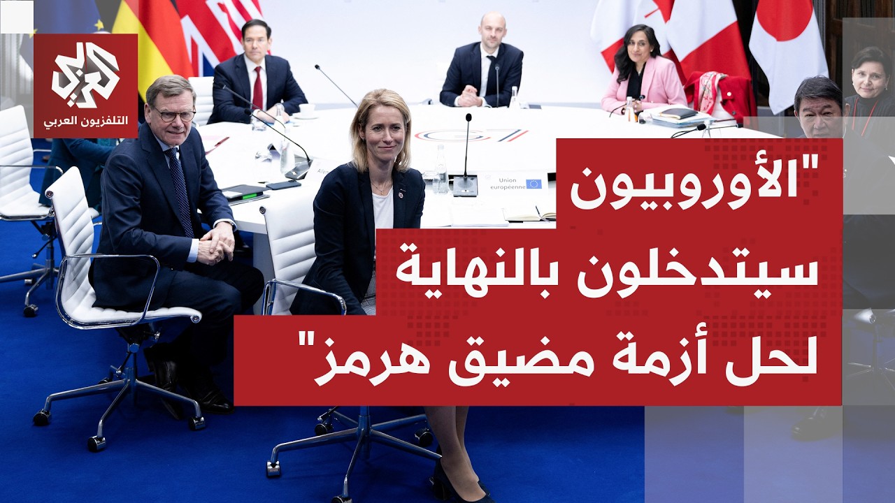 روبيو يقول إن أميركا لا تحتاج مساعدة لكن على العالم أن يتحرك؛ ماذا يُفهم من ه?