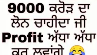9000 Hazar Crore Da Loan | Funny | Punjabi Audio | Call Prank