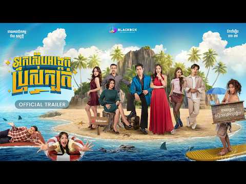 រឿង អ្នកស៊ើបអង្កេត ប្រុសក្បត់