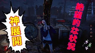 【神回】全員ダウン状態からの神展開【デッドバイデイライト】