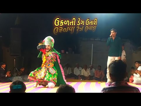 પીરે ડેગુ હારે રમતું માંડી||pire degu hare ramtu mandi||ઉકળતી ડેગ