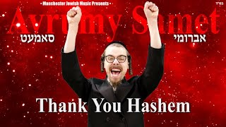 Avrumy Samet - Thank You Hashem | אברומי סמט - ת'נקיו השם | Avrumi Samet