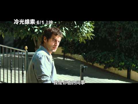 【冷光線索】電影預告 ~6/1分秒必爭
