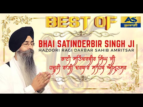 BEST OF BHAI SATINDERBIR SINGH JI - ਭਾਈ ਸਤਿੰਦਰਬੀਰ ਸਿੰਘ ਜੀ-  HAZOORI RAGI SRI DARBAR SAHIB AMRITSAR