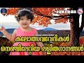 Download കലോത്സവവേദികൾ നെഞ്ചിലേറ്റിയ ലളിതഗാനങ്ങൾ Malayalam Light Music Lalithaganangal Malayalam Mp3 Song