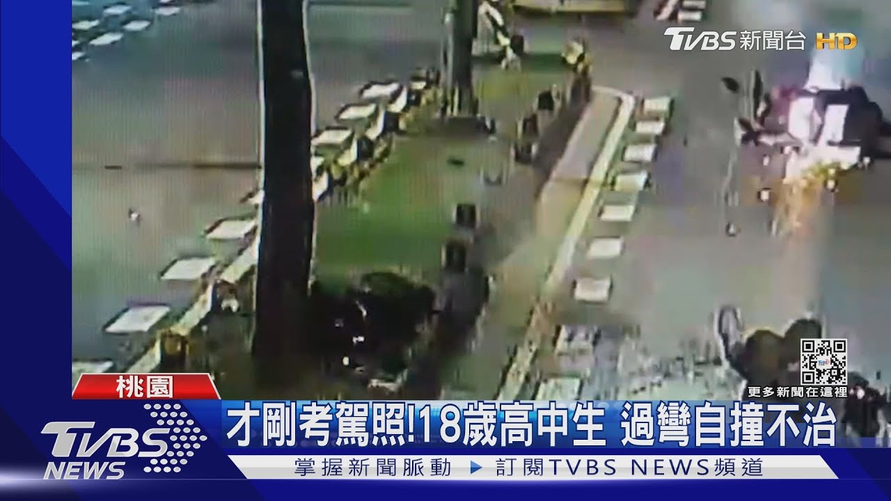才剛考駕照!18歲高中生 過彎自撞不治