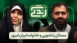 ⚖️زندگی | موضوعات مهم زندگی زناشویی و خانواده در ایران