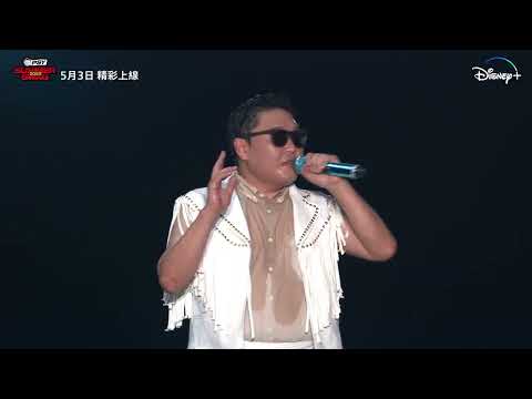 《PSY SUMMER SWAG 2022》Disney+ 現正熱播中