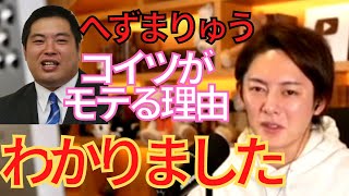 【青汁王子】こんなどうしようもないやつでもモテるんです。モテたかったら〇〇をやれば必ずモテます。【切り抜き/三崎優太/へずまりゅう/オフパコ/モテる/恋愛/結婚/彼女】