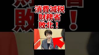 【財〇省の敗北…】高市さんついに消費減税を閣議決定！