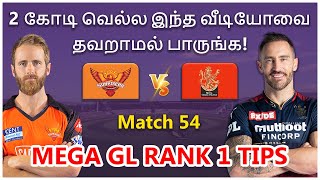 SRH vs RCB IPL 2022 Match 54 Pre-Match Analysis & Best Fantasy Team Prediction For GL & SL | Tamil