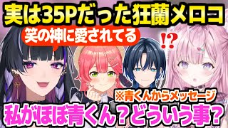 【ホロライブ】狂蘭メロコと対談するこより,35Pになったエピソードや休止中の青くんから面白メッセージなど「やべー奴かもｗ」【切り抜き/博衣こより/狂蘭メロコ/さくらみこ/火威青/にじさんじ】
