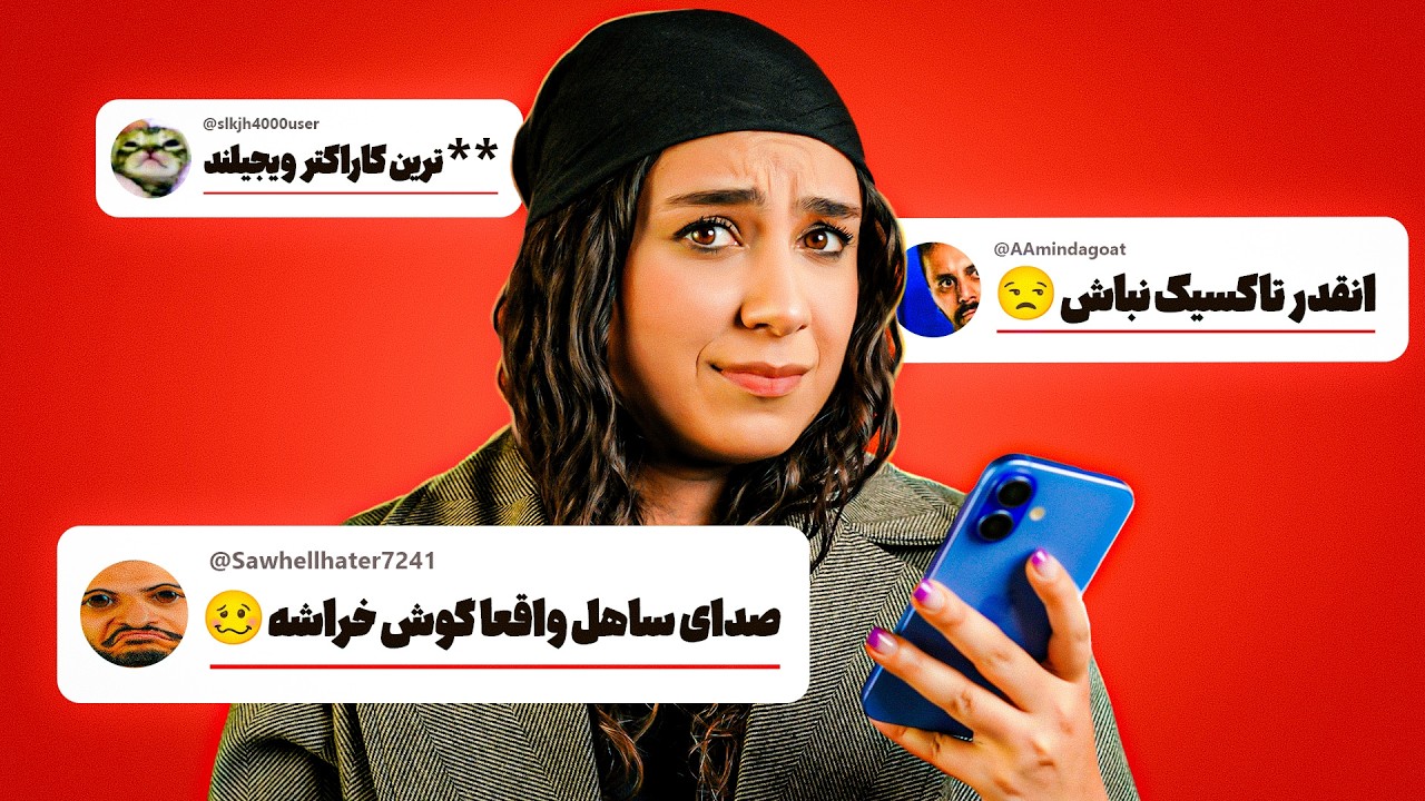 بدترین کامنت های شمارو خوندیم #3 🤬🤣