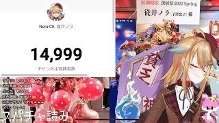 【深層組】撮って出し!ノラ君登録者数15,000人おめでとう!【切り抜き】