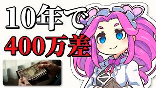 【元銀行員が解説】投資初心者が避けるべき資産形成3つの罠【ゆっくり解説】