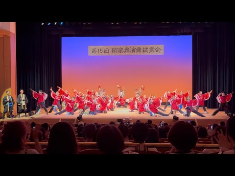 商学科 【小樽商科大学”翔楽舞”】「慶陽」2025年第15回演舞披露会