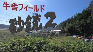 【サバゲー】：砂銃2（熊本県山鹿市）に初参戦♫