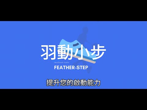 FeatherStep - Footwork Trainer