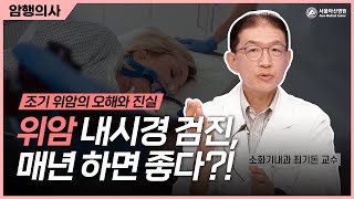 위암이 걱정되면 <b>내시경</b> <b>검사</b>를 매년 받아라?! 미리보기 썸네일