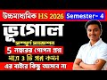 Class 12 Semester 4 Geography 5 Marks Suggestion 2026 Geography Suggestion Class 12 4th Semester