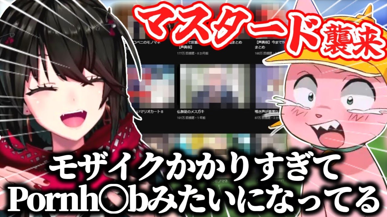 なんか面白くてえ〇ちなやつ同士のコラボまとめ【ましろ/マスタード】