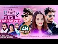 Bhana Na Bhana Maya New Nepali Song Himal Sagar Samikshya Adhikari Priyanka Karki Bimal Sundar
