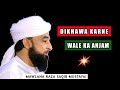 Dikhawa Karne Wale Ka Anjam Raza Saqib Mustafai