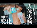 【筋肉】1日で水を4L飲んだら身体の変化がすごかった