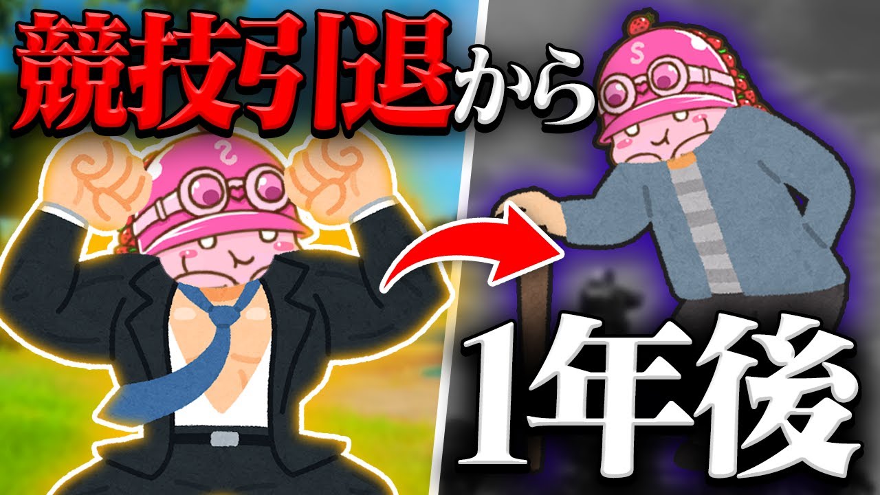 【復帰?】競技引退してから1年経った"しゅんしゃん"は今...?【フォートナイト/Fortnite】