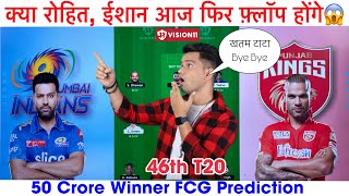 MI vs PBKS Dream11 Prediction | MI vs PBKS Dream 11 Team | MI vs PBKS Dream11 | MI vs PBKS 46th T20