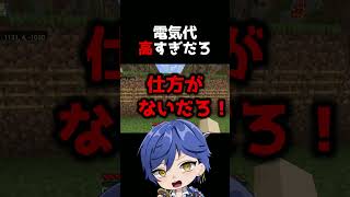 電気代高すぎだろ！　＃新人vtuber #vtuber #minecraft #ゲーム実況
