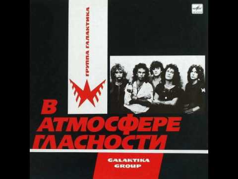 MetalRus.ru (Hard Rock / Heavy Metal). ГАЛАКТИКА — «В атмосфере гласности» (1988) [Full Album]