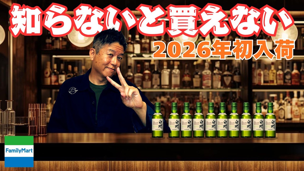 【保存推奨】2026年ファミマミニボトル入荷タイミング完全予測