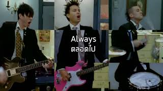 [แปลเพลง]Always-Blink-182
