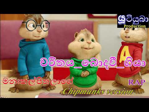 චරිතය බොද වී ගියා/ charithaya boda vi giya/ manakkalpitha/මනක්කල්පිත