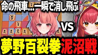 あかりんVSちゅなの将棋が世紀末泥沼戦www【ぶいすぽ切り抜き/猫汰つな/夢野あかり/アソビ大全6】