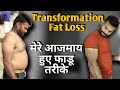 Ap apna Fat Loss Transformation Ase kare