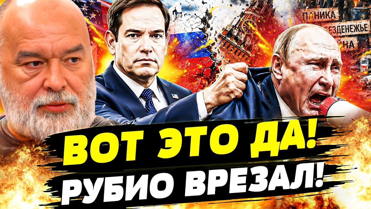 💥ТО, ЧТО СДЕЛАЛ РУБИО, ПОРАЗИЛО ВСЕХ! ТАКОГО НЕ ЖДАЛ ДАЖЕ ТРАМП! У ПУТИНА ПРИ?