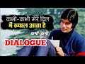 Kabhi Kabhie Dialogue Amitabh Bachchan कभी कभी मेरे दिल मे ख्य�