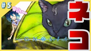 【実況】ネコなのか、狼なのか【グノーシア】#5