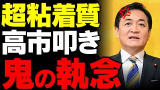 【国民民主・玉木氏に失望の声】自賠責値上げを高市総理の責任と強弁…6000億返還の功績を無視した“ステルス増税”煽りの正体に迫る【高市早苗・玉木雄一郎・政治解説】