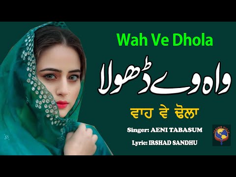 WAH VE DHOLA || AENI TABASUM || LYRIC IRSHAD SANDHU || SANJHA VIRSA PRODUCTION ||