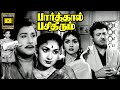 Parthaal Pasitherum Comedy Scenes | K A Thangavelu | Sivaji Ganesan | Gemini | Savitri|Sowcar Janaki